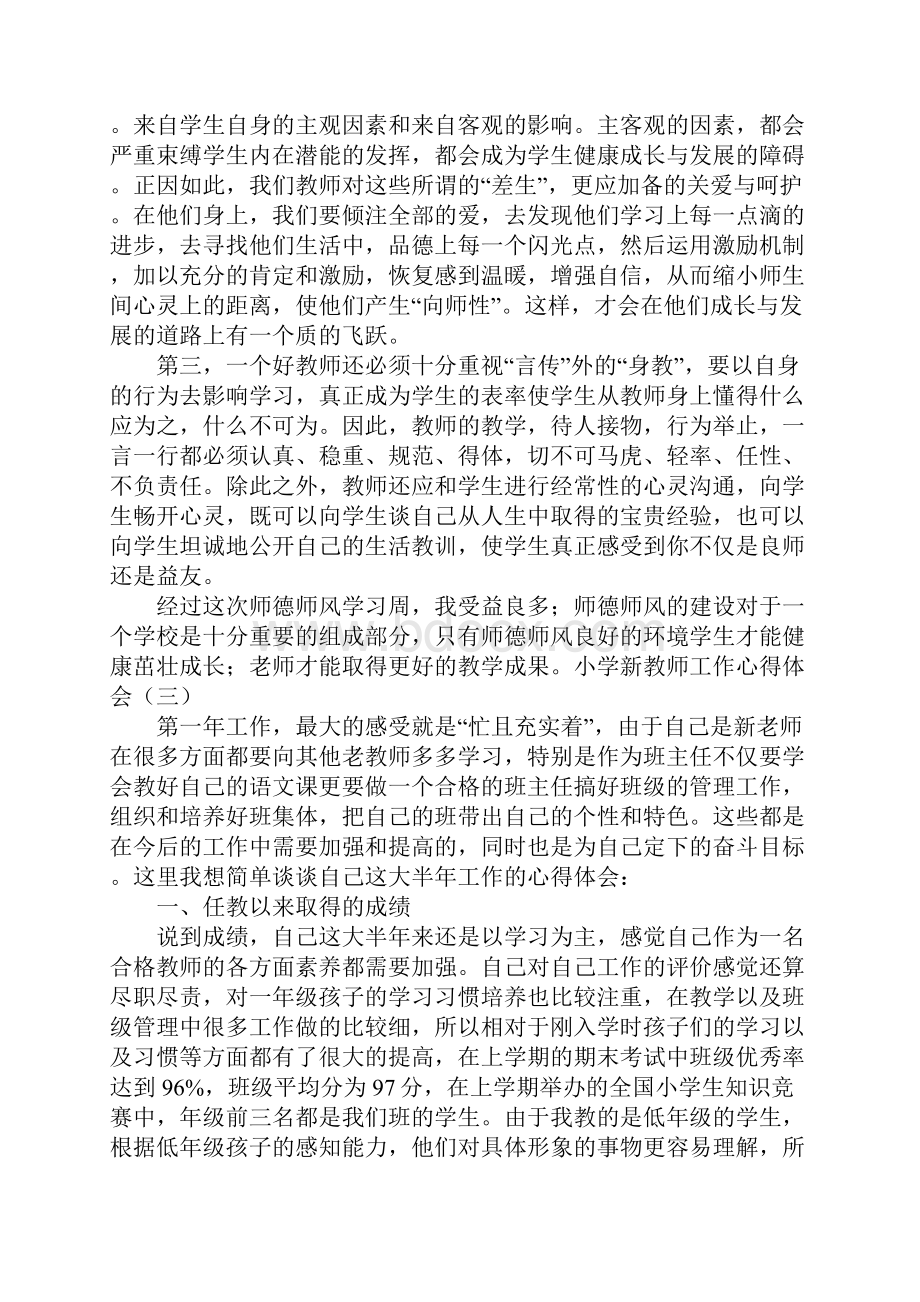 小学新教师工作心得体会.docx_第3页