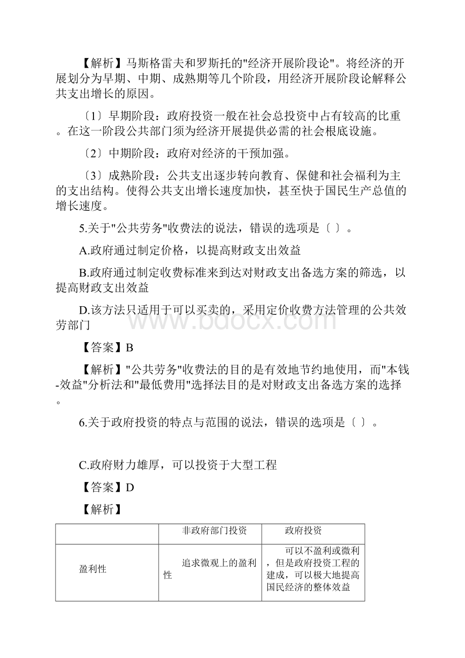 中级经济师财政税收.docx_第2页