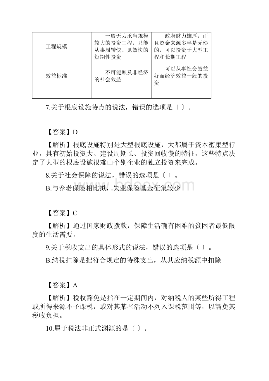 中级经济师财政税收.docx_第3页