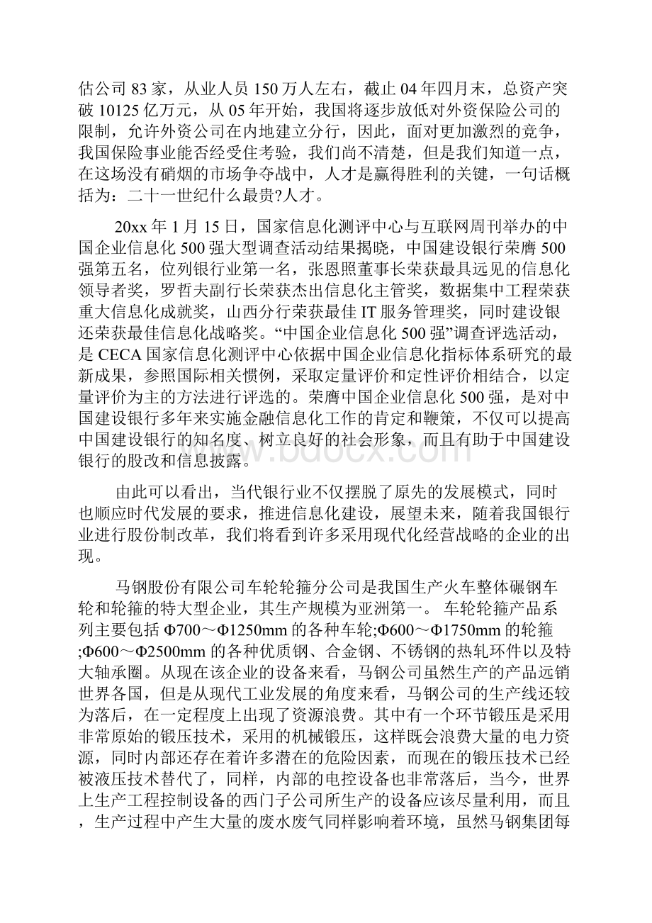 金融学专业实习报告例文Word文档格式.docx_第3页