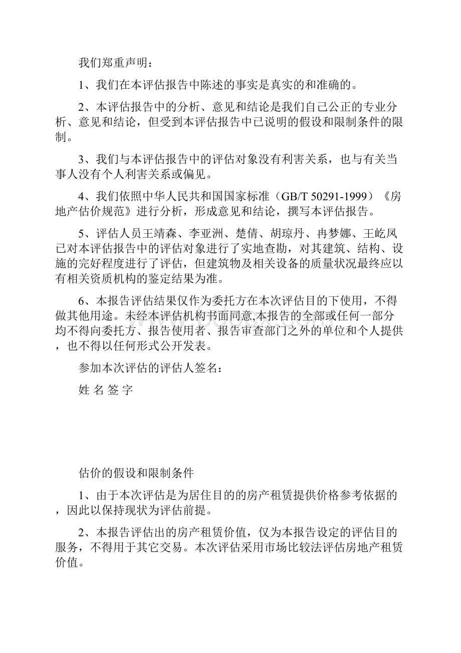 房地产租赁价格评估报告.docx_第3页