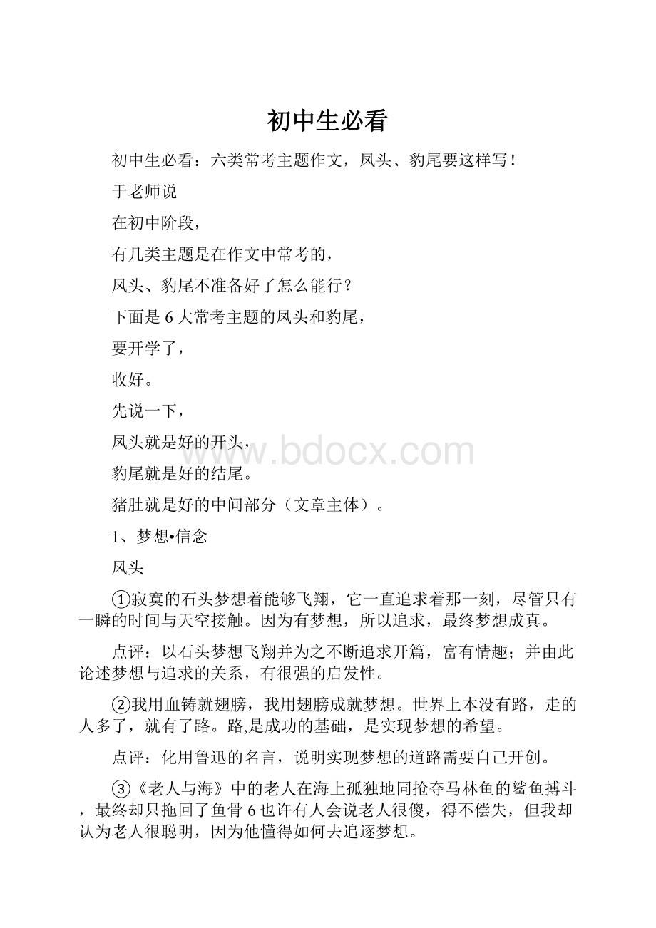 初中生必看Word文档下载推荐.docx