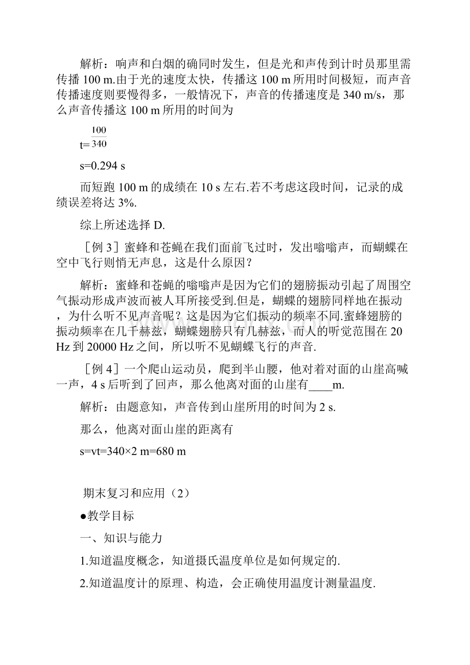 新人教版下册物理复习教案汇总.docx_第3页