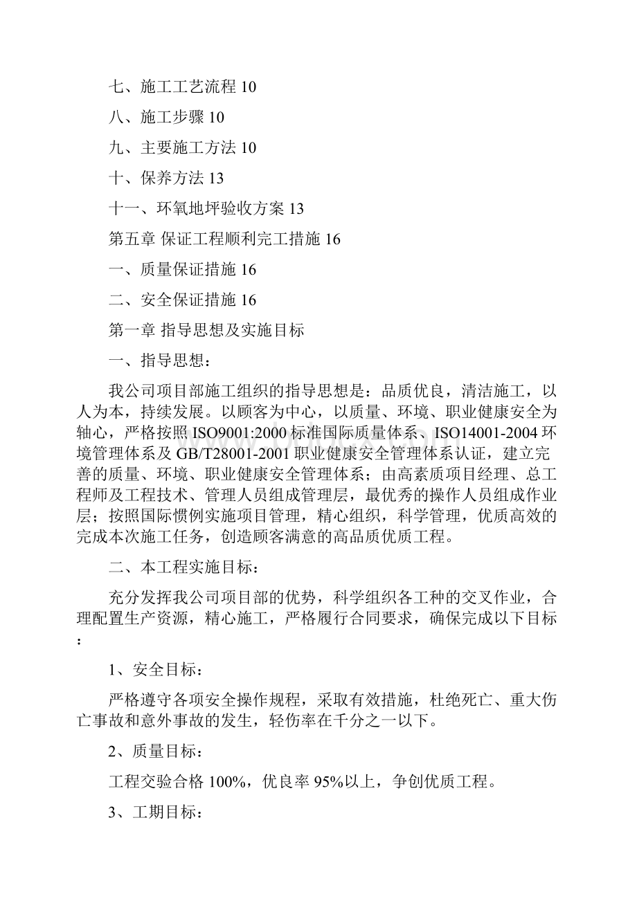 环氧地坪详细施工方案Word文件下载.docx_第2页