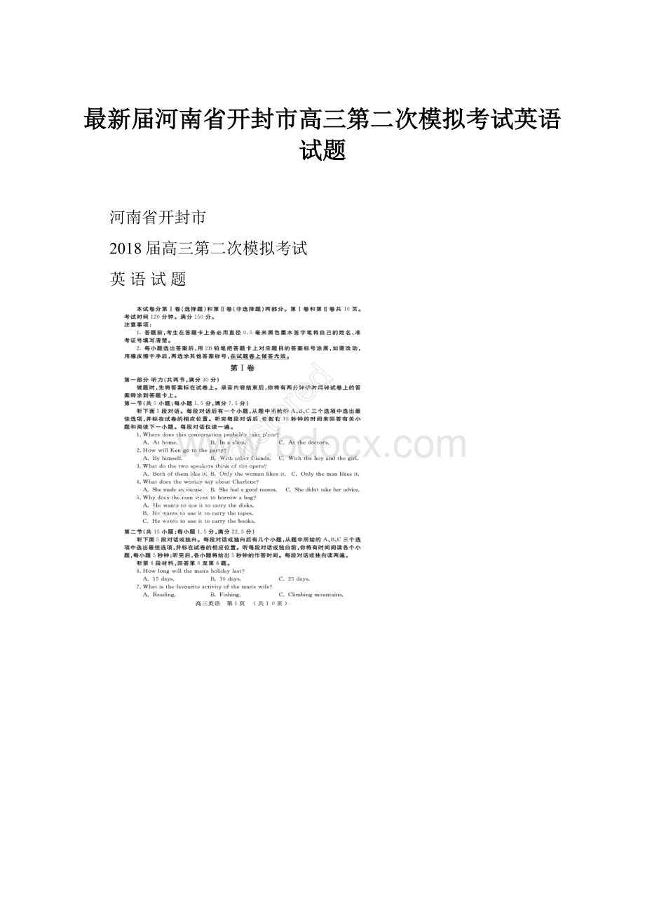 最新届河南省开封市高三第二次模拟考试英语试题.docx