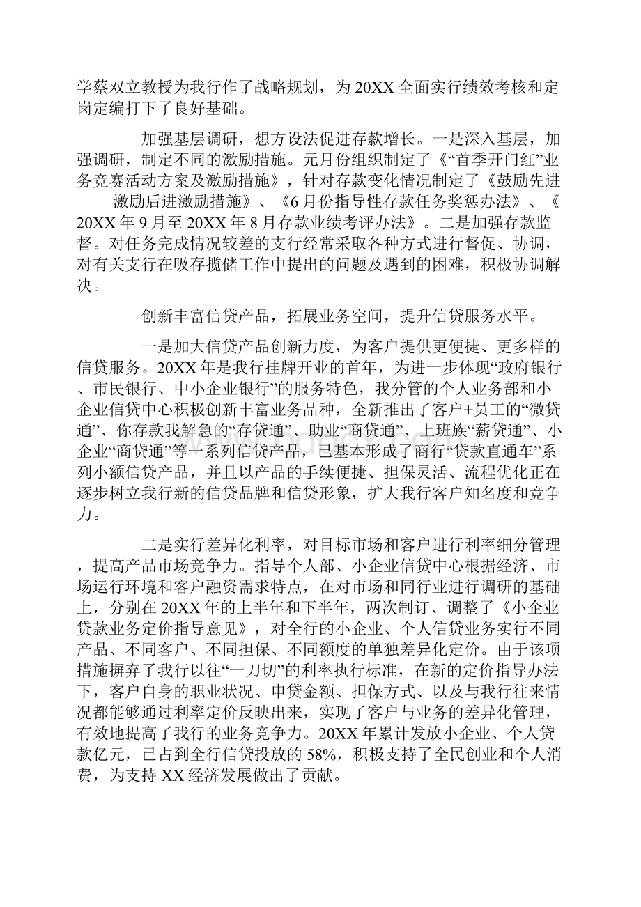 商业银行高管履职报告范文.docx_第2页