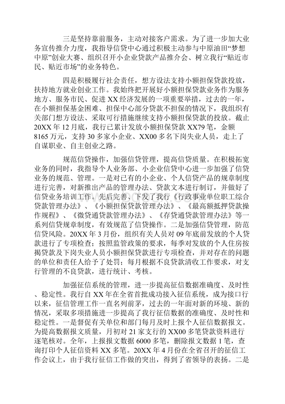 商业银行高管履职报告范文.docx_第3页