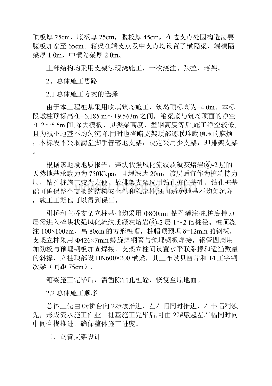 马巷大桥钢管支架施工方案修正版Word文档格式.docx_第2页