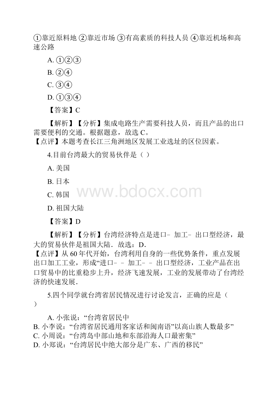 中考地理专题复习分类汇编南方地区36.docx_第2页