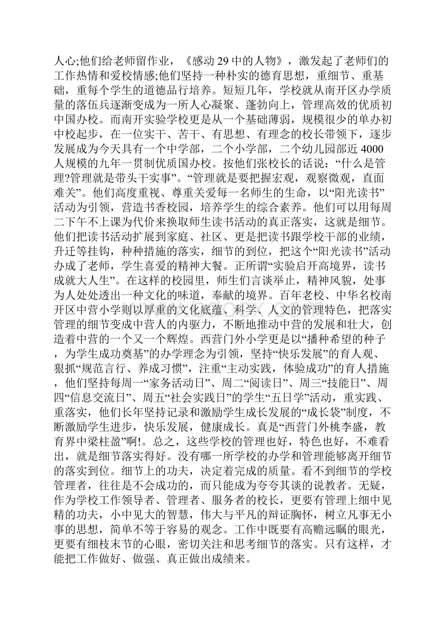 学校校长全面工作汇报文档格式.docx_第2页