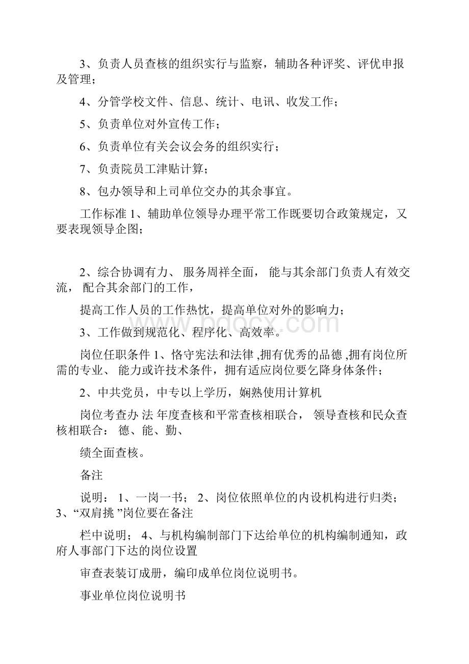 事业单位办公室工作职责docWord下载.docx_第3页