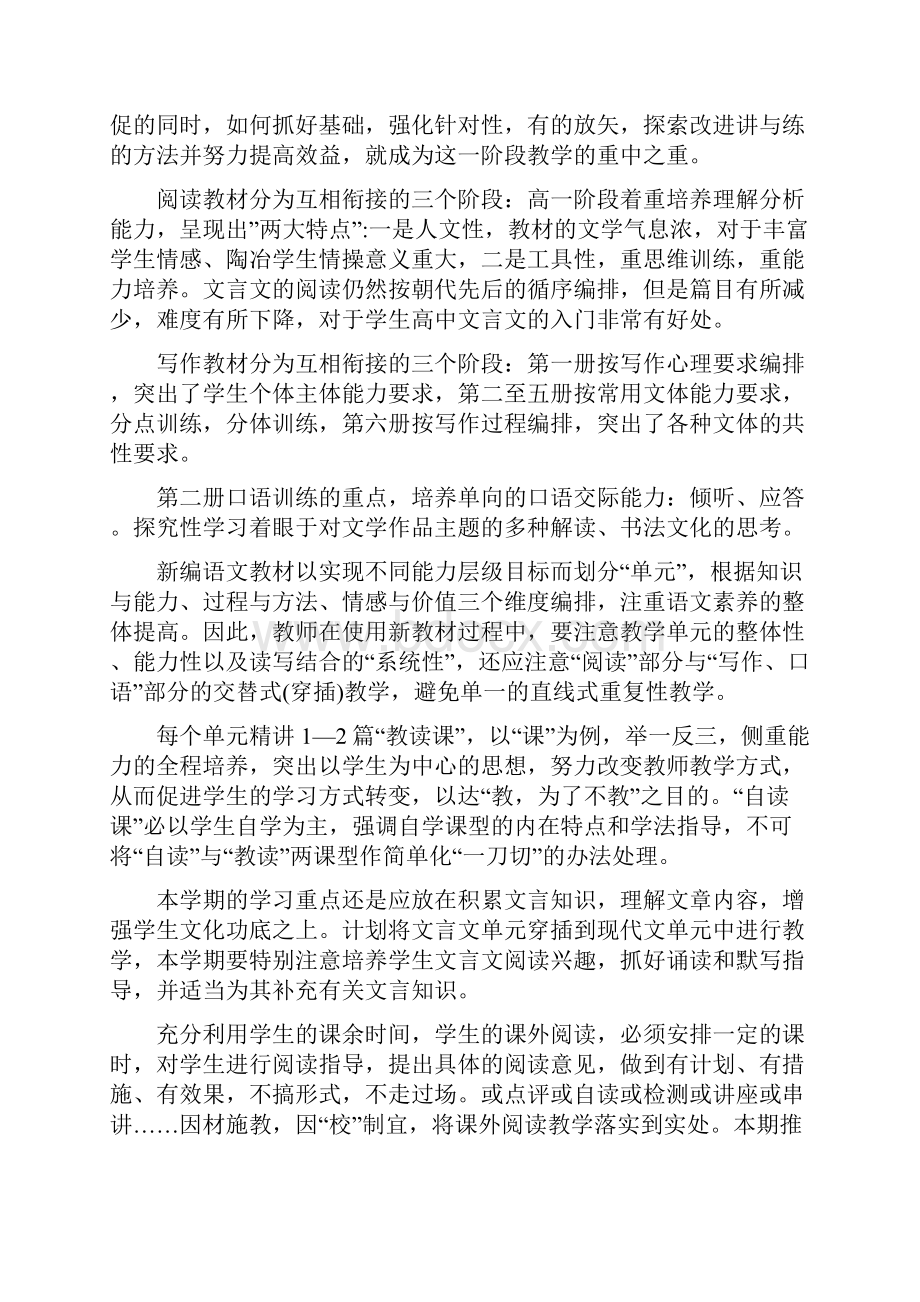 高一语文学科教学计划Word格式文档下载.docx_第2页