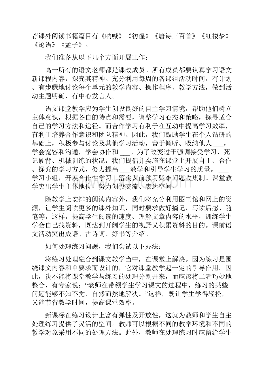 高一语文学科教学计划Word格式文档下载.docx_第3页