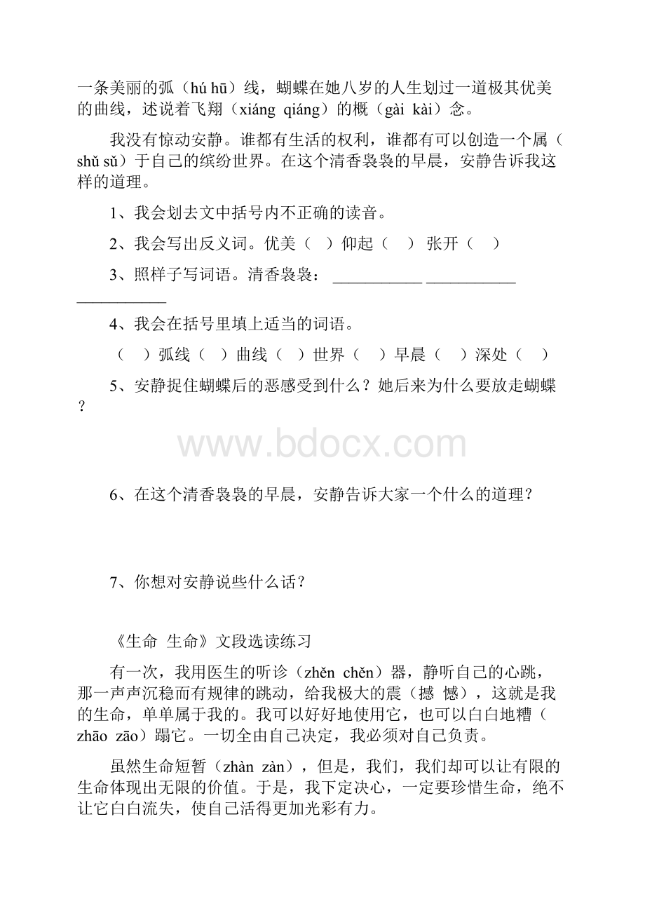 小学语文四年级下学期阅读理解练习题文档格式.docx_第2页