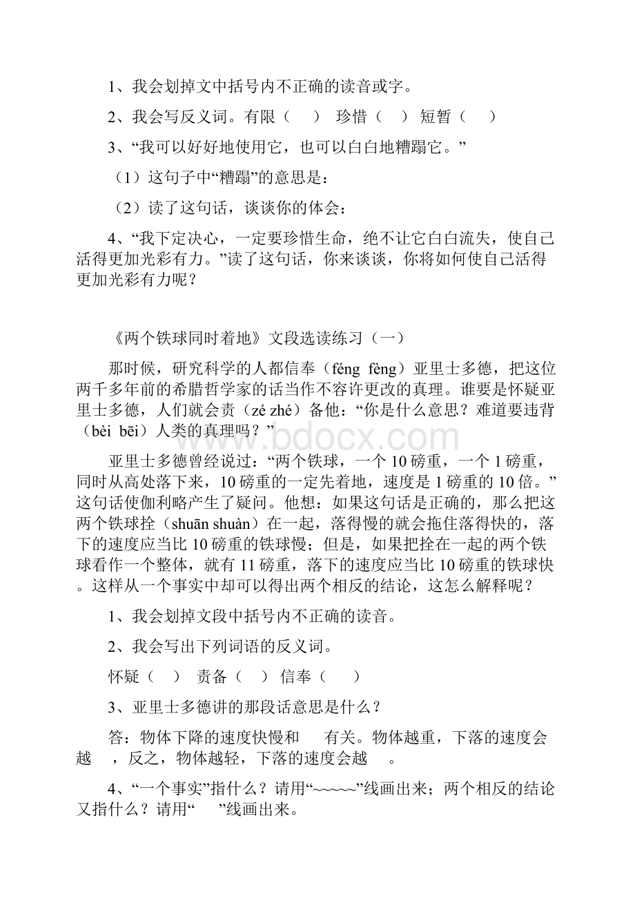 小学语文四年级下学期阅读理解练习题文档格式.docx_第3页