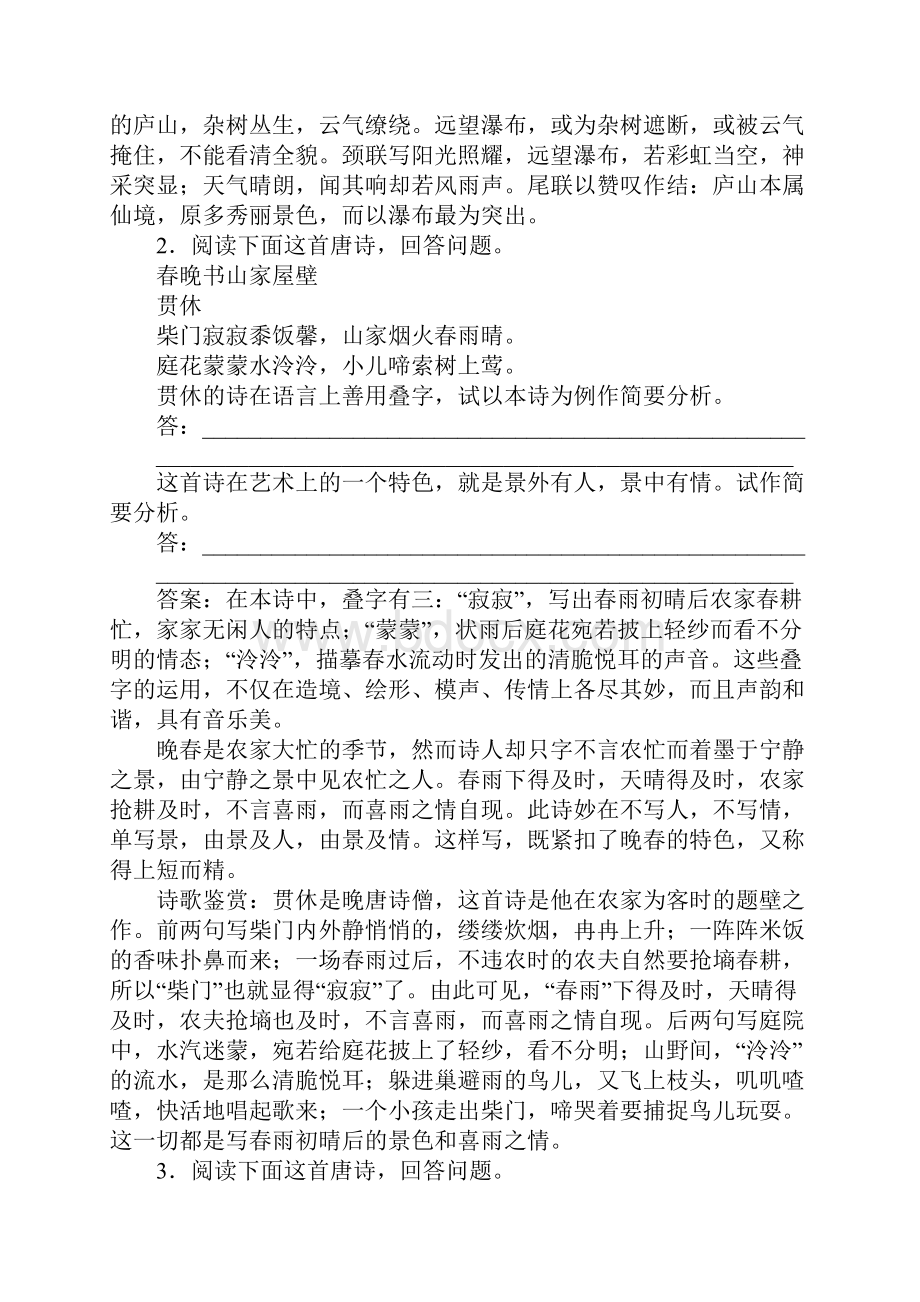 XX高一语文必修一古代诗歌鉴赏复习训练试题含答案.docx_第2页