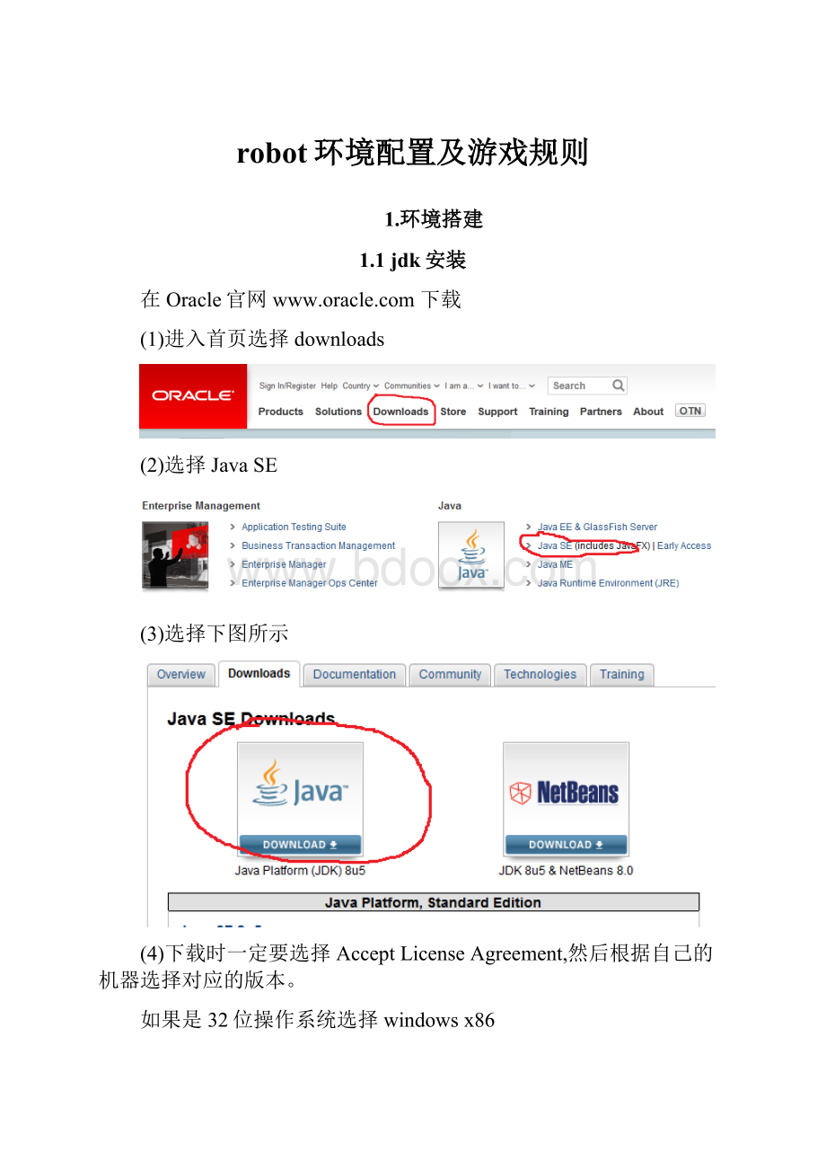 robot环境配置及游戏规则Word下载.docx