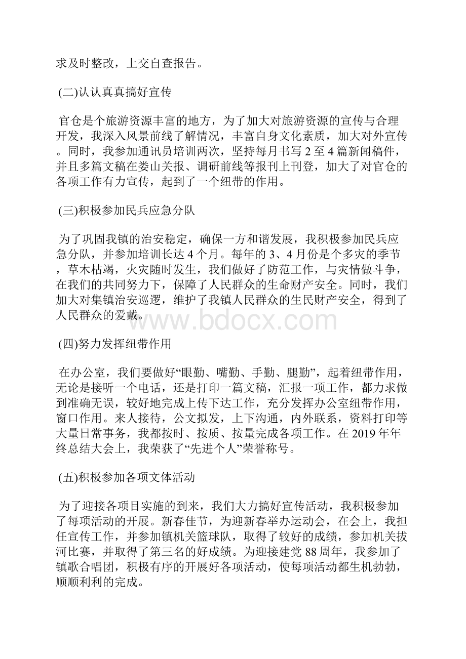 乡镇党政办公室工作总结Word文件下载.docx_第2页