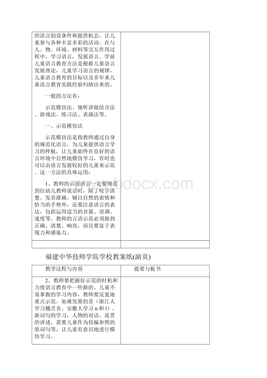 学前儿童语言教育的方法和途径.docx_第2页