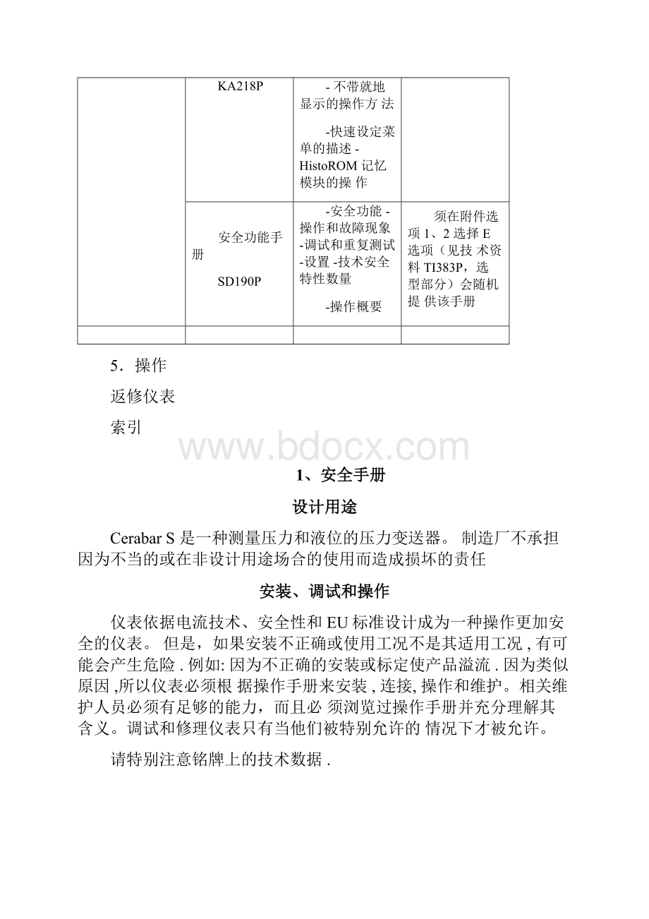 E+H压力变送器操作说明书.docx_第2页