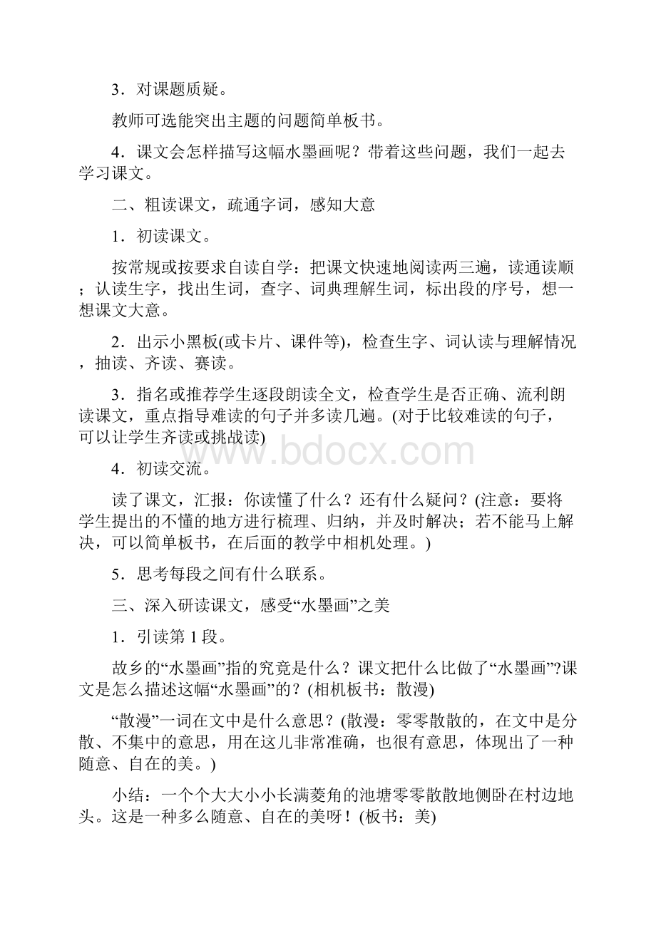 西师大版五年级语文下册教案修改版Word格式.docx_第2页