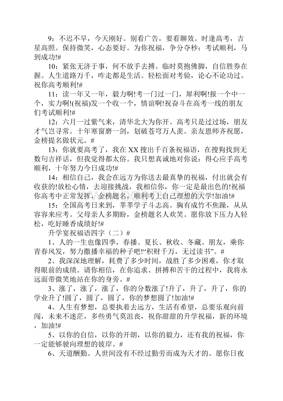 升学宴祝福语四字四篇.docx_第2页