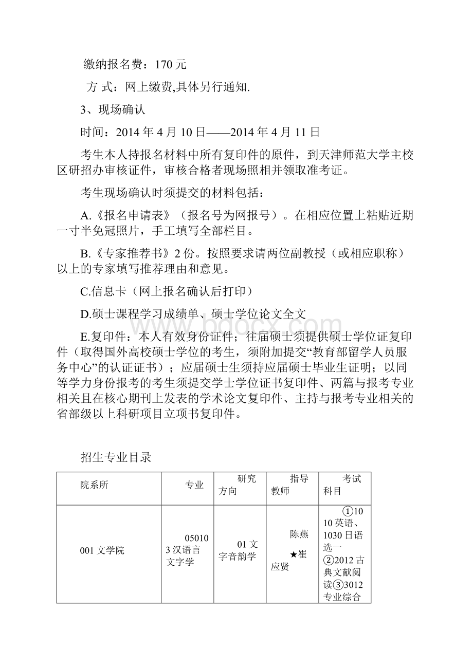 院系所招生人数天津师范大学研究生院.docx_第3页