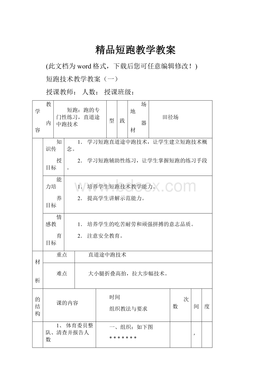 精品短跑教学教案.docx