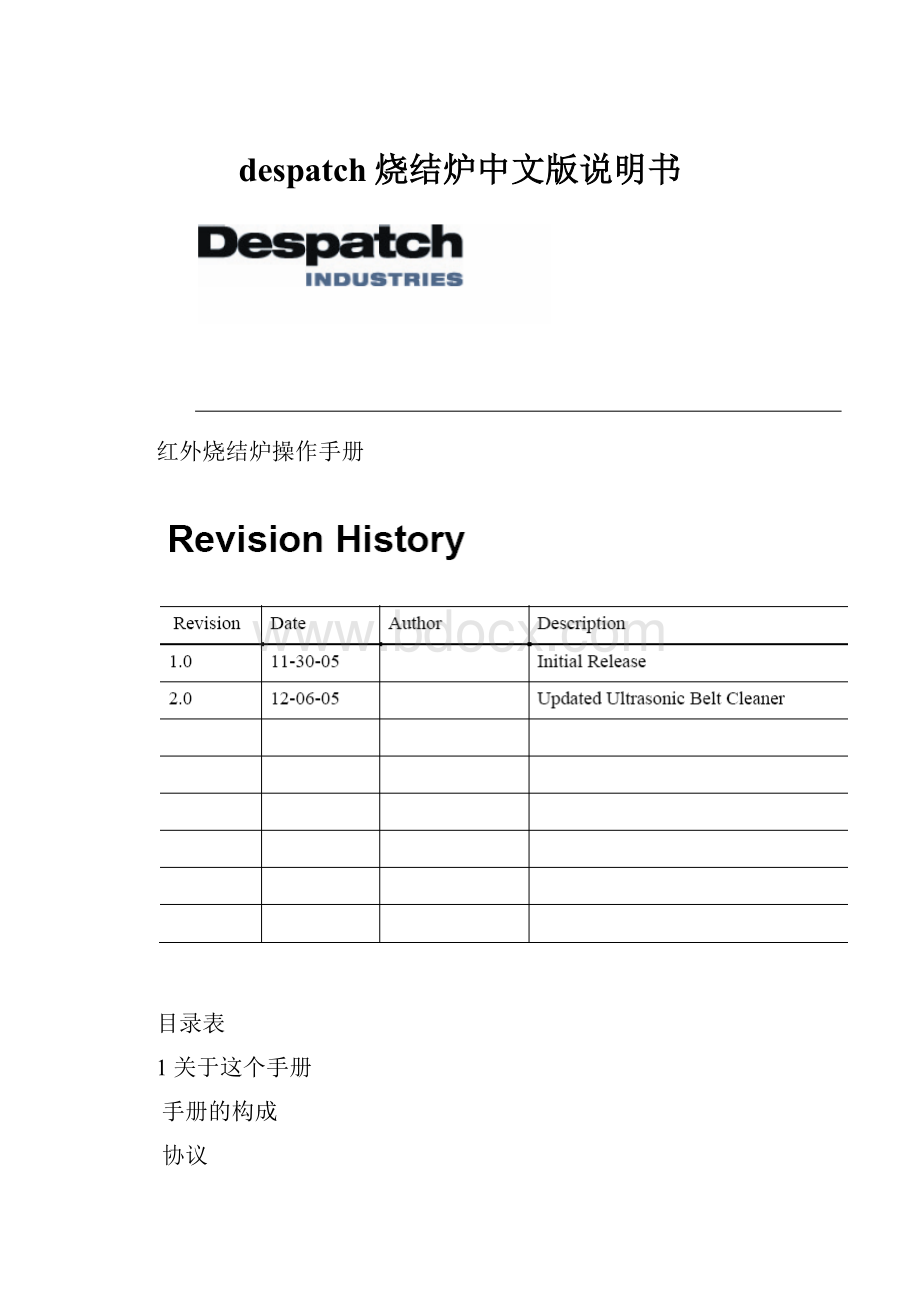 despatch烧结炉中文版说明书.docx_第1页