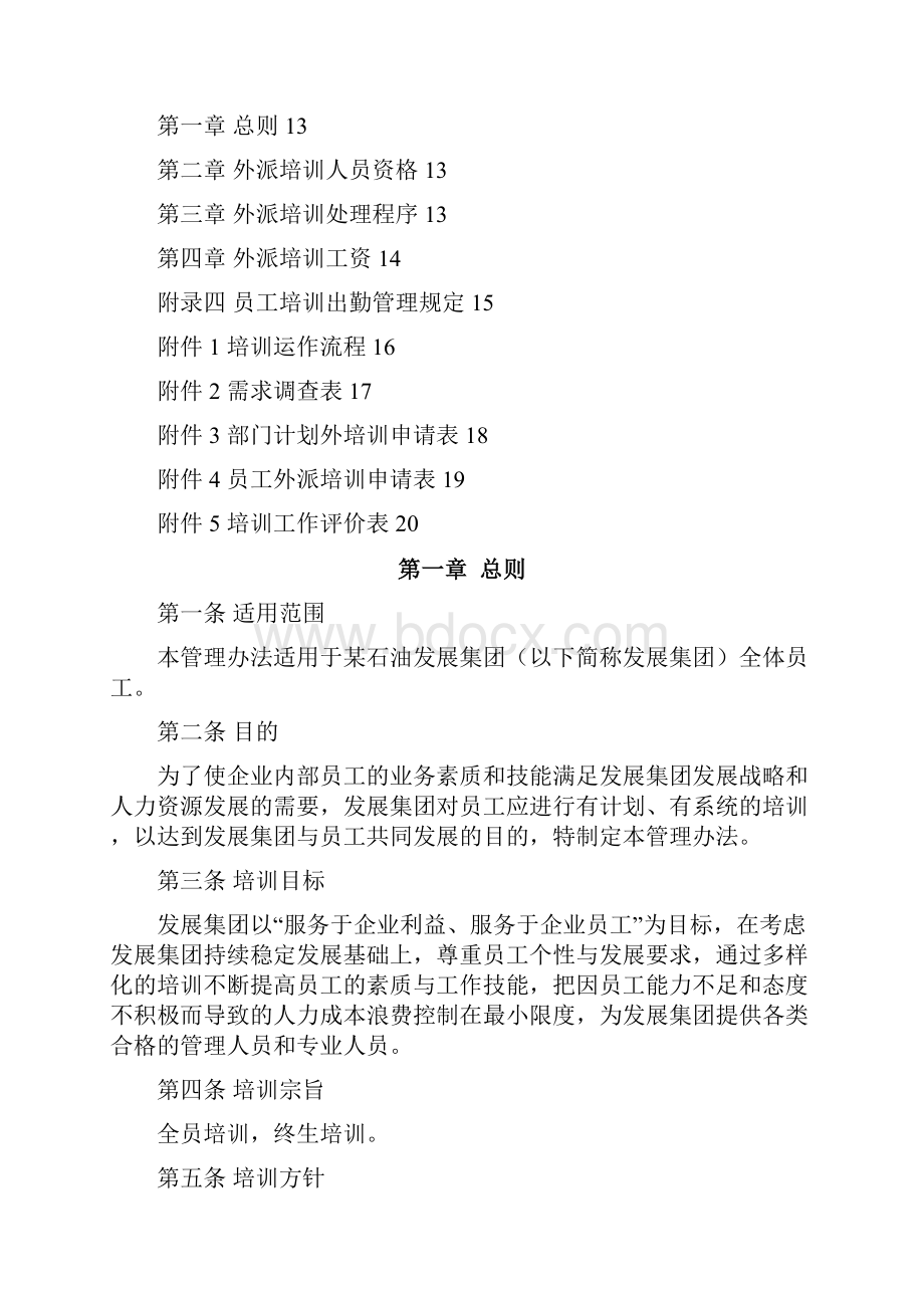 员工培训管理办法.docx_第2页