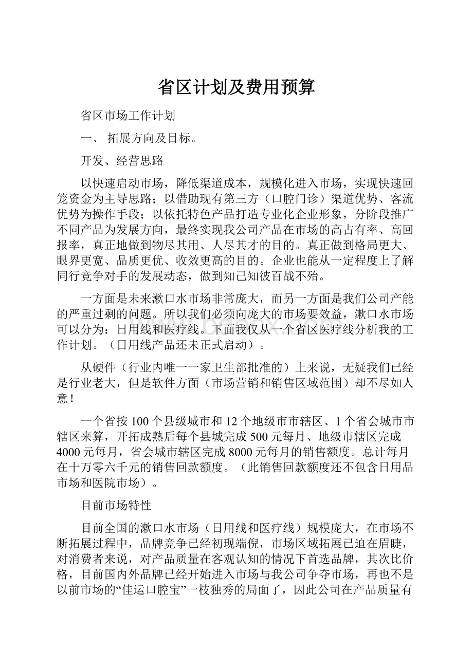 省区计划及费用预算.docx