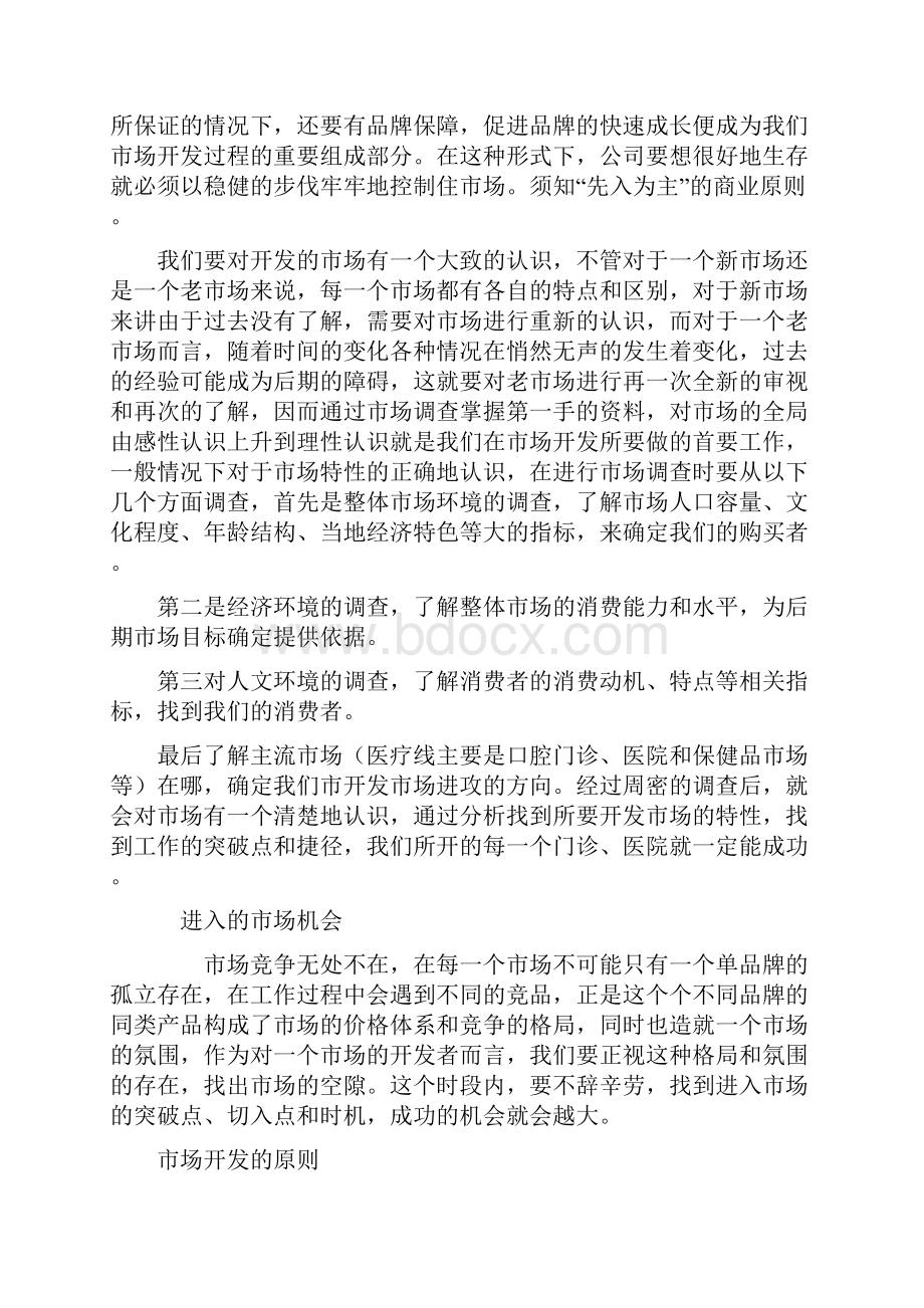 省区计划及费用预算.docx_第2页