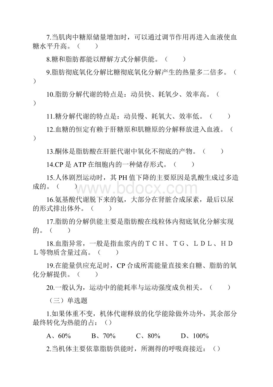 运动生理学练习题.docx_第3页