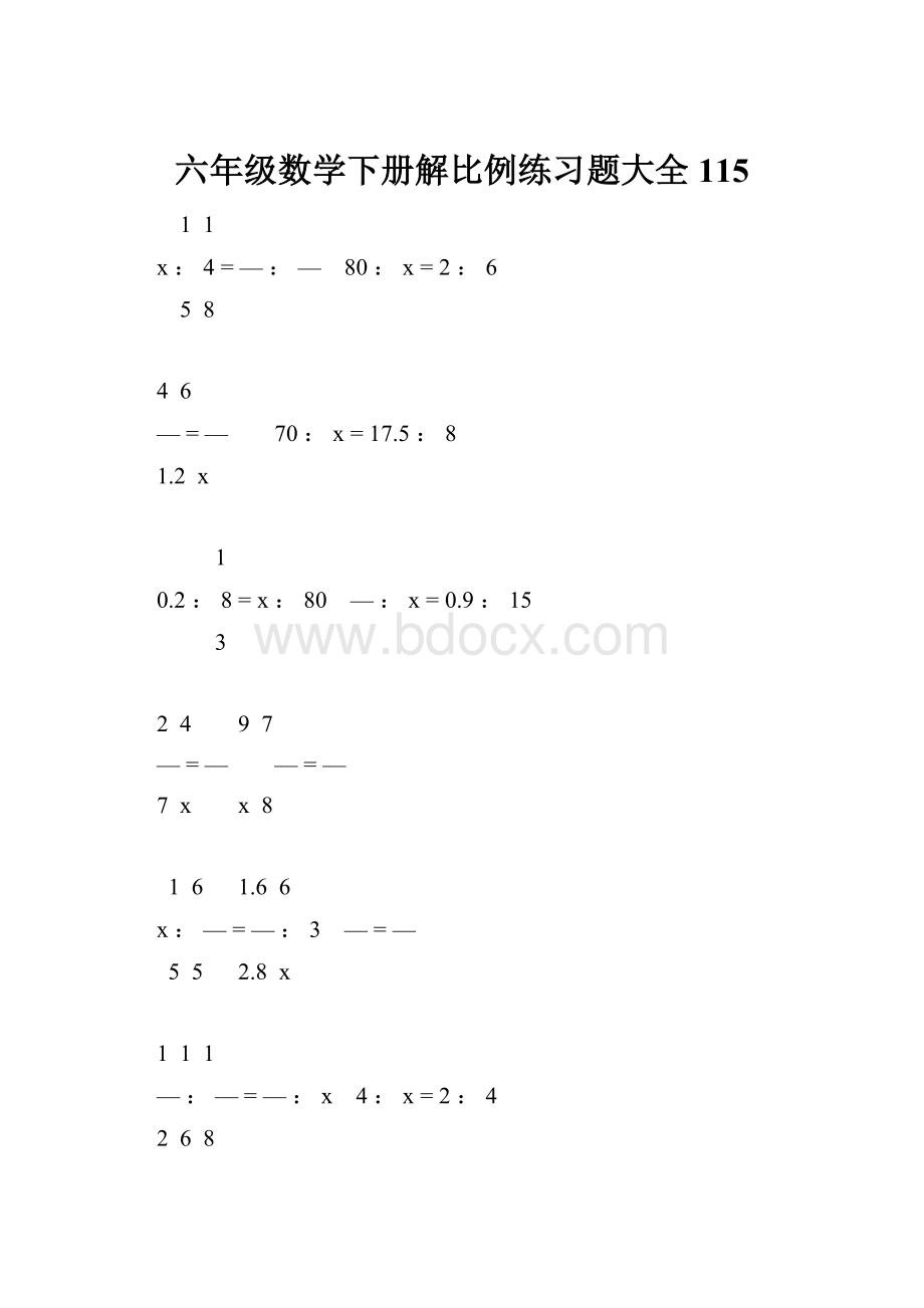 六年级数学下册解比例练习题大全115.docx_第1页