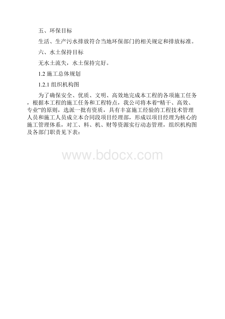 一级公路施工组织设计.docx_第2页