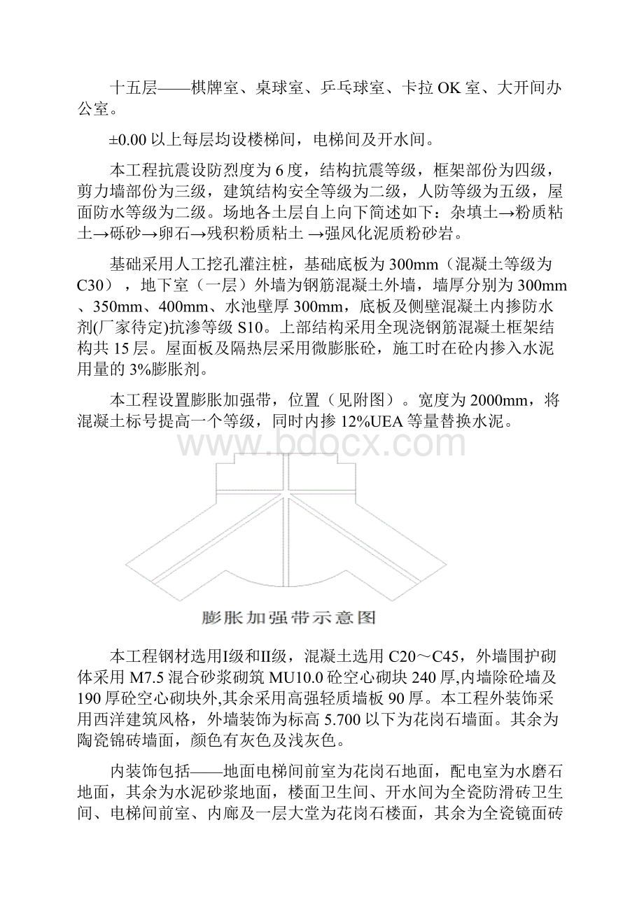 土木工程毕业施工组织设计Word格式文档下载.docx_第3页