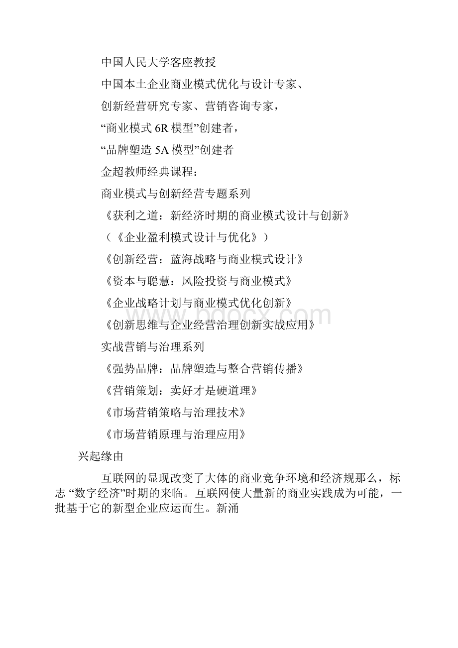 商业模式创新.docx_第2页