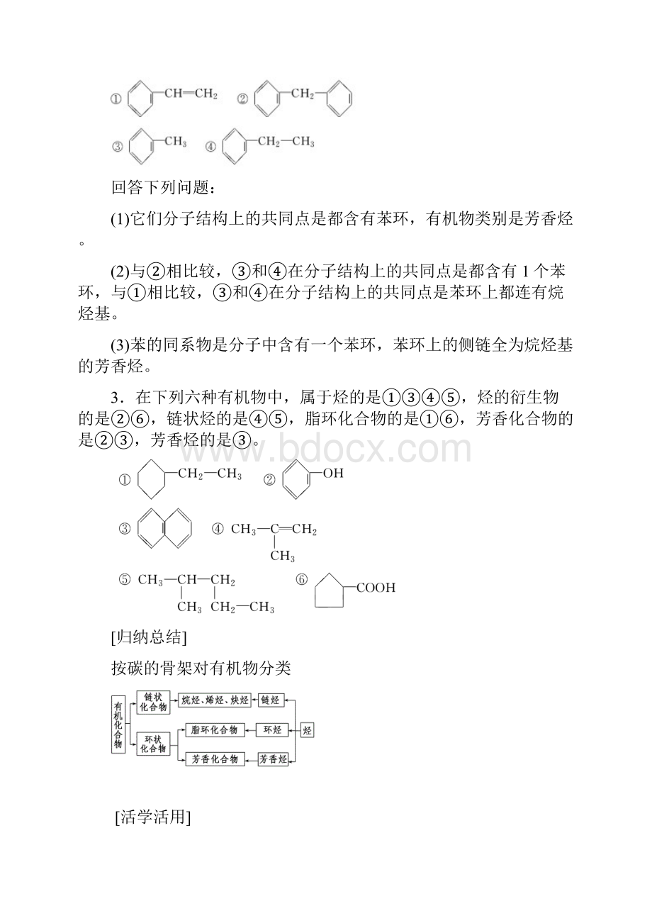 人教版高中化学选修5第一章第一节《有机化合物的分类》word学案.docx_第3页