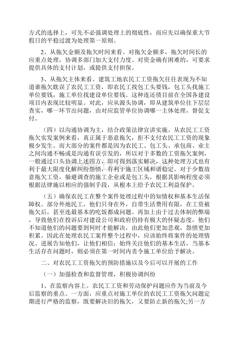 《拖欠农民工工资问题预防和解决措施》.docx_第2页