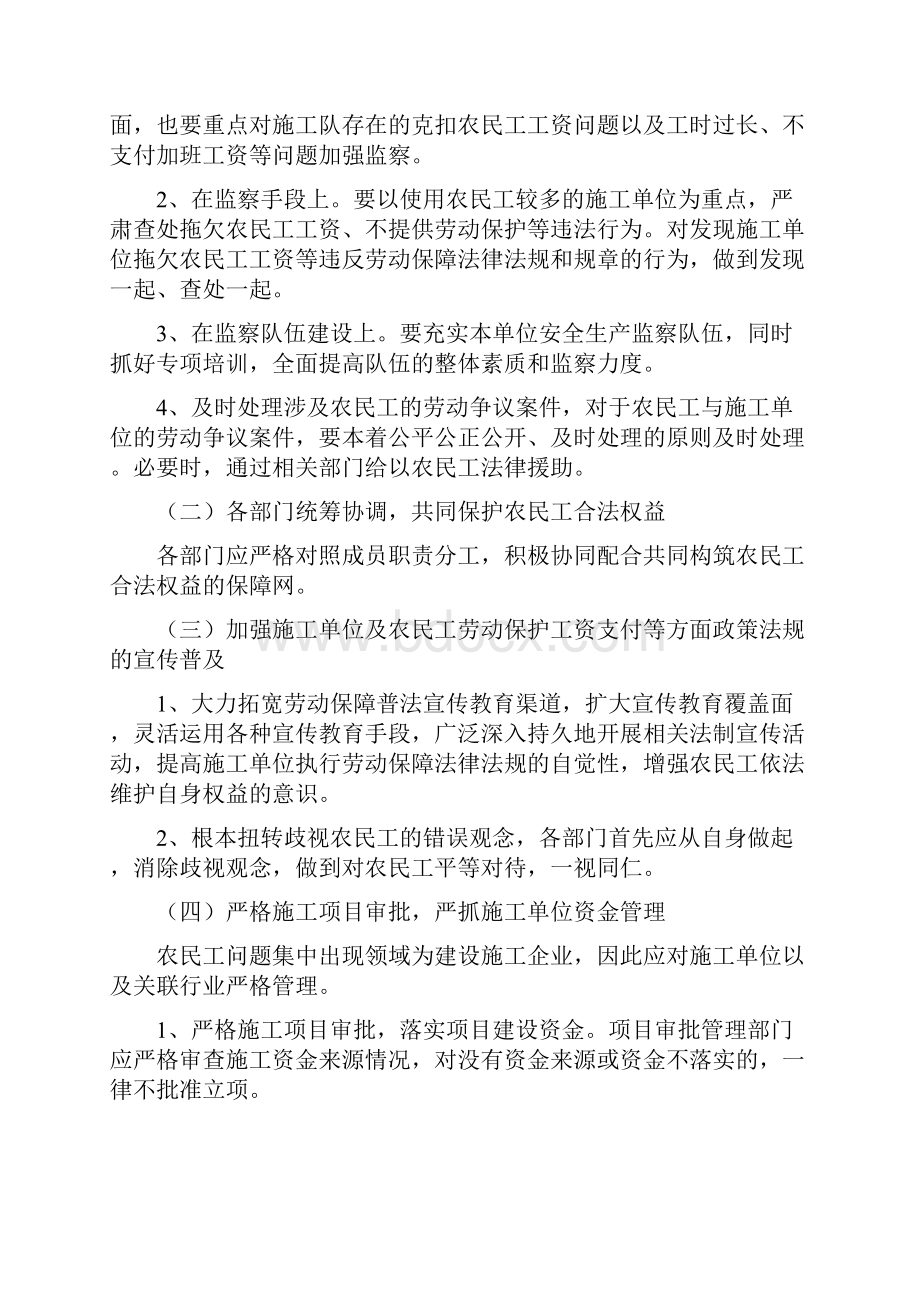 《拖欠农民工工资问题预防和解决措施》.docx_第3页