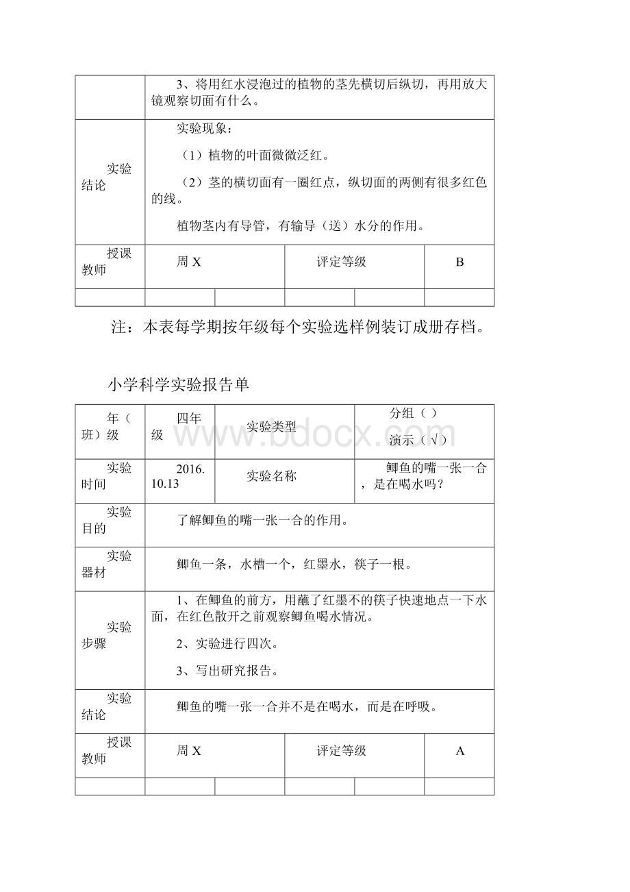 湘教四年级小学科学实验报告单.docx_第3页