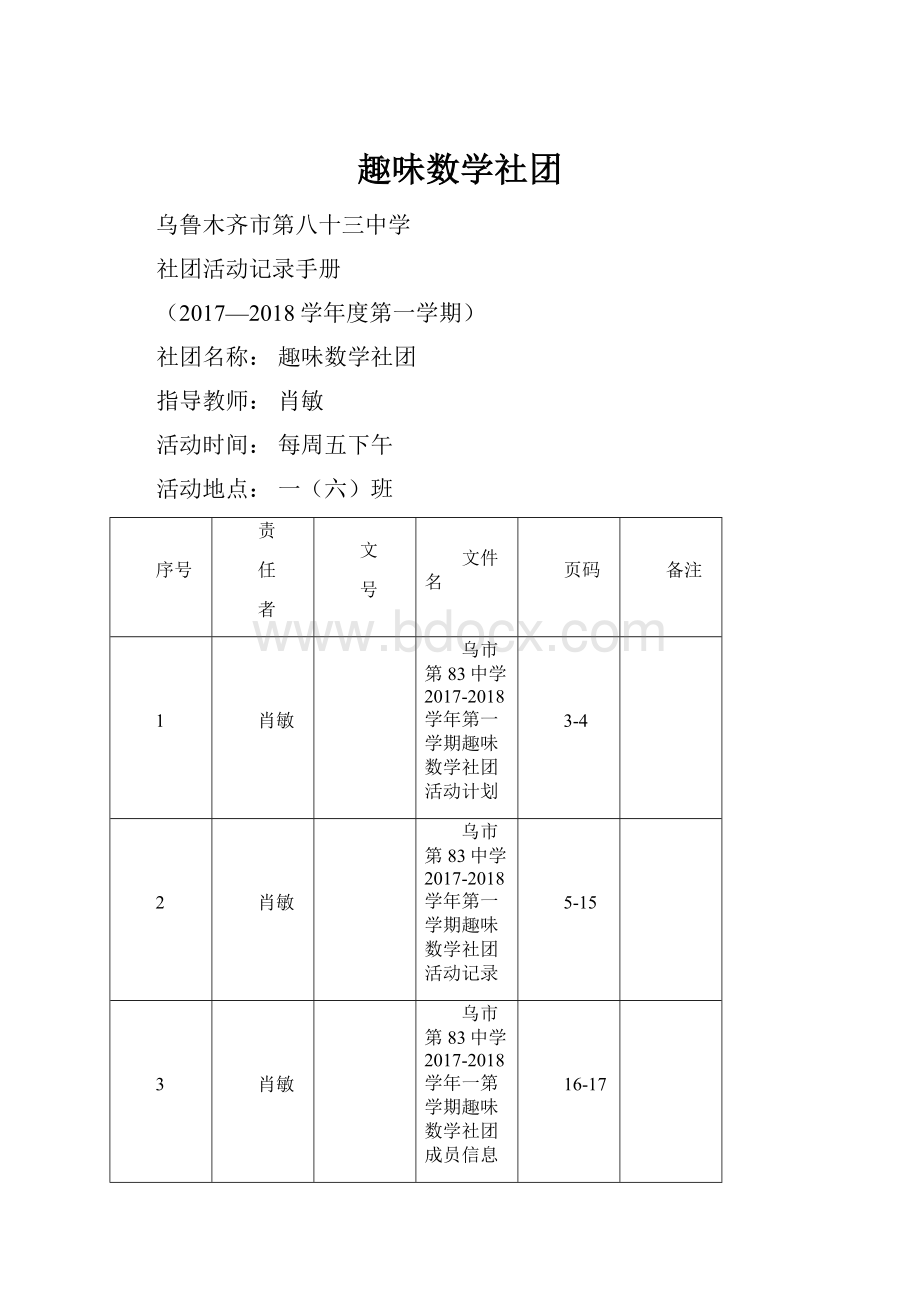 趣味数学社团.docx