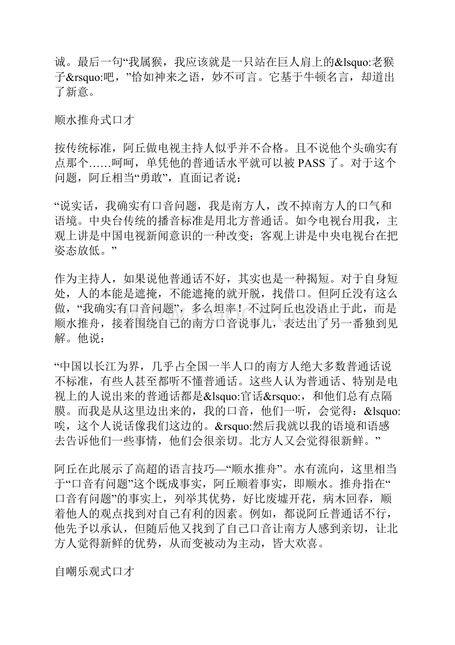 央视另类主持阿丘名人故事.docx_第3页