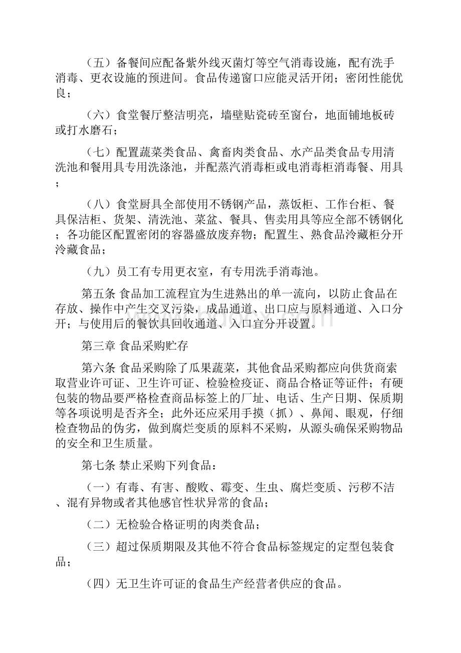 食堂卫生安全措施与办法Word文件下载.docx_第2页