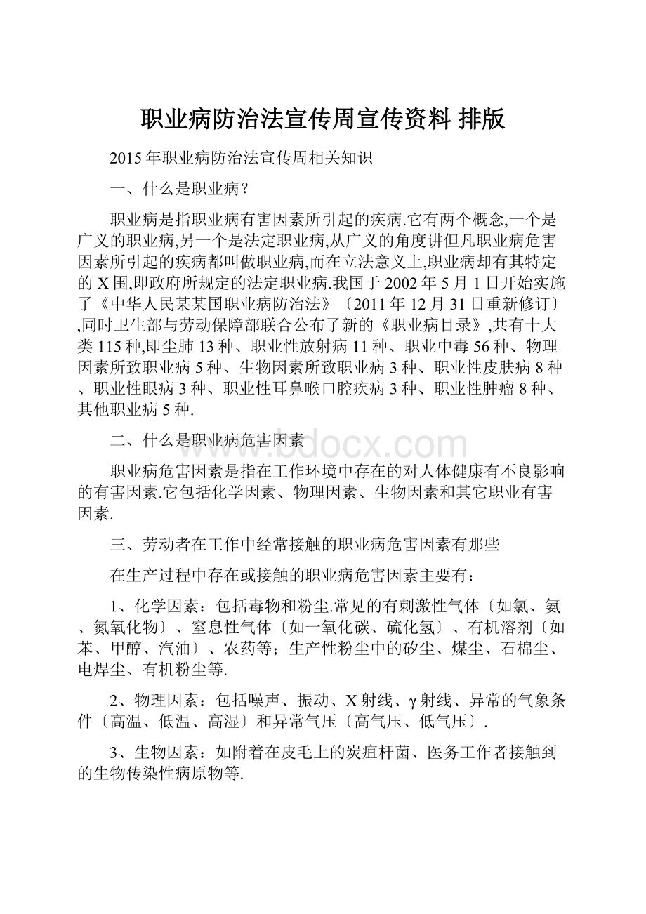 职业病防治法宣传周宣传资料 排版.docx