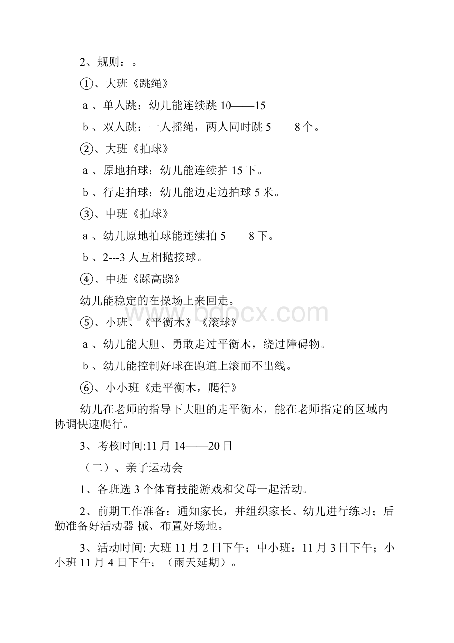 手扶脚踏车体育教案docWord文档下载推荐.docx_第2页