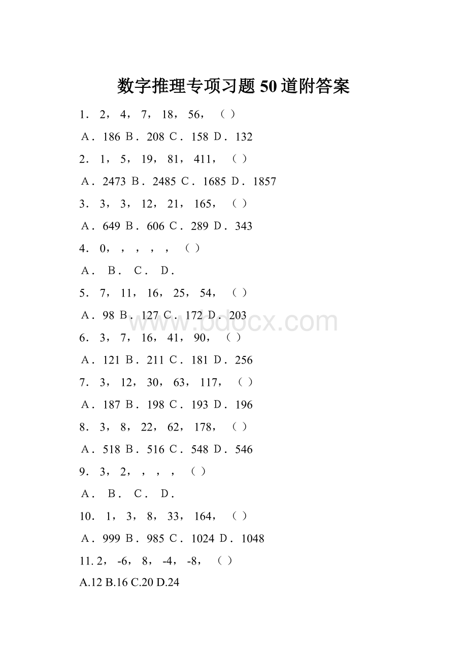 数字推理专项习题50道附答案.docx_第1页