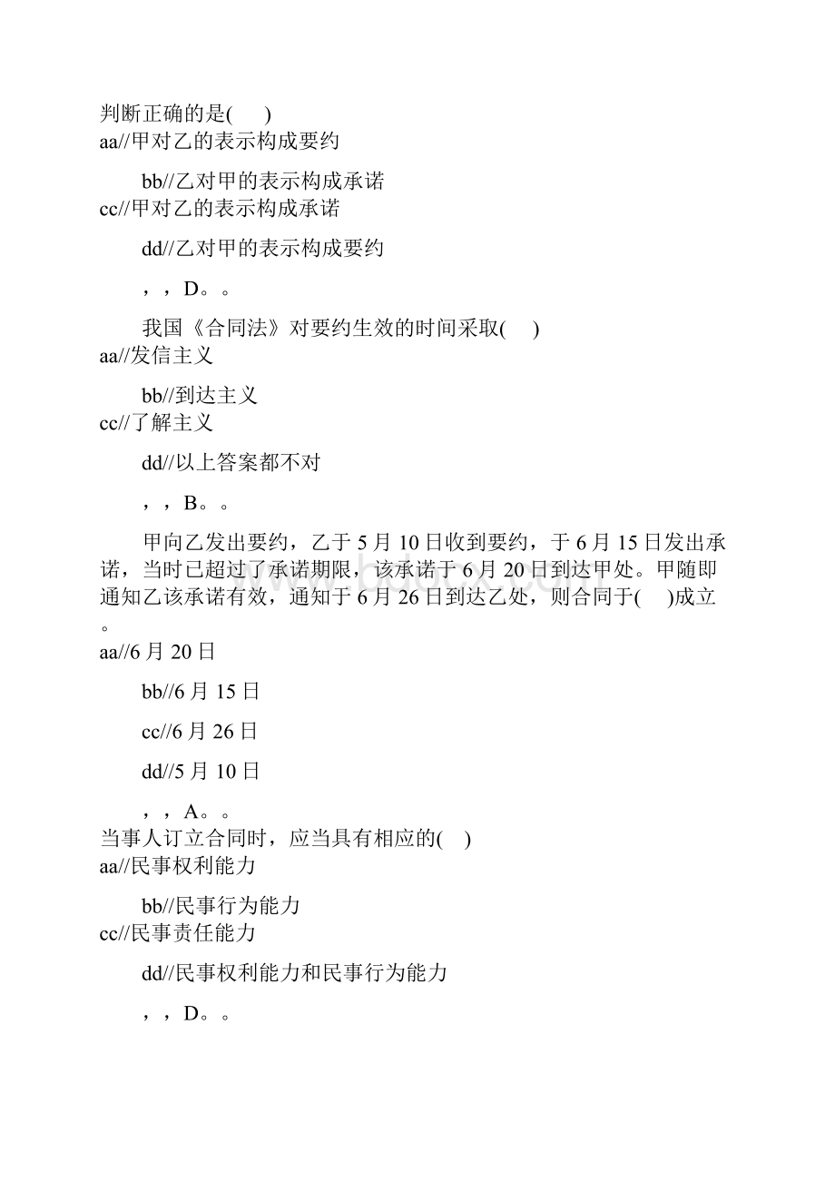 合同法练习题.docx_第2页