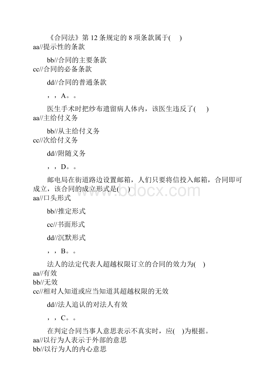 合同法练习题.docx_第3页