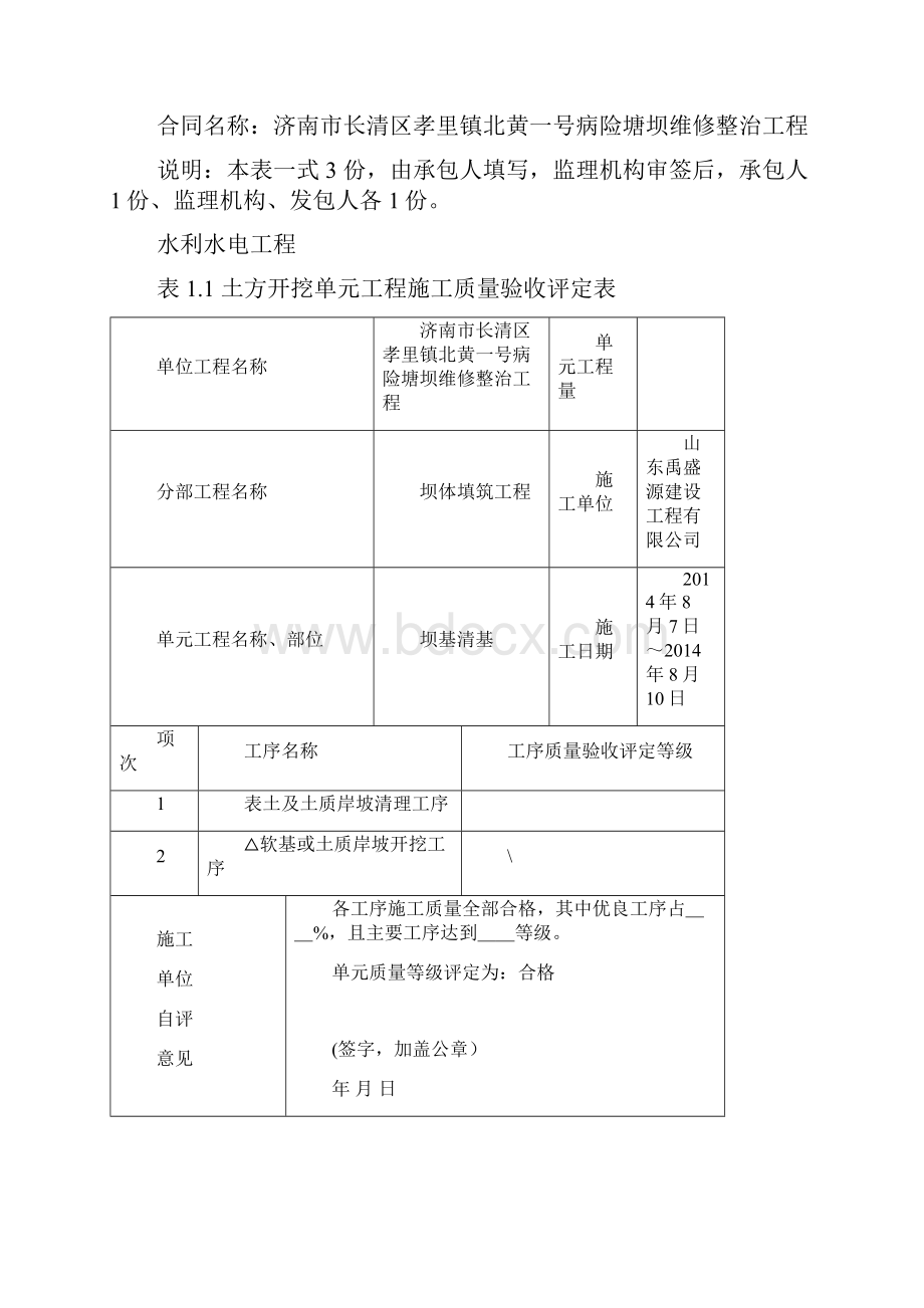 坝体填筑分部单元评定Word下载.docx_第2页